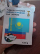 Отзыв на Русско-казахский и казахско-русский разговорник от Хадия