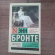 Отзыв на Незнакомка из Уайлдфелл-Холла от meruert :)