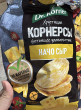Отзыв на Чипсы цельнозерновые кукурузно-рисовые «Начо сыр» от Ания