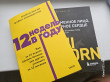 Отзыв на 12 недель в году. Как за 12 недель сделать больше, чем другие успевают за 12 месяцев от Айнур
