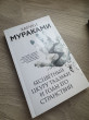 Отзыв на Бесцветный Цкуру Тадзаки и годы его странствий от Алима