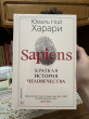 Отзыв на SAPIENS. Краткая история человечества от Nurbolat