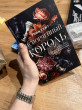 Отзыв на Испорченный король от Ludmila