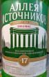 Отзыв на Вода минеральная №17 от Ольга