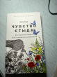 Отзыв на Чувство стыда. Как перестать бояться быть неправильно воспринятым от Азиз Алиев