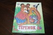 Отзыв на Теремок от Ольга