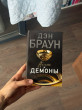 Отзыв на Ангелы и демоны от Кымбат