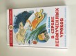 Отзыв на В стране невыученных уроков от Ксения