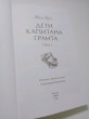 Отзыв на Дети капитана Гранта. Том 1 от maryam akhatova