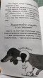 Отзыв на Умная и знаменитая собачка Соня от Татьяна