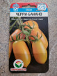Отзыв на Семена томата «Черри-Банано» от Виктория🪻☘️🌿