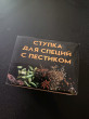 Отзыв на Ступка с пестиком малая №1 от Татьяна Викторовна