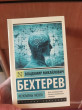 Отзыв на Феномены мозга от Айгерим