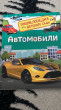 Отзыв на Автомобили от Меруерт