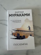 Отзыв на Послемрак от Saz