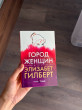 Отзыв на Город женщин от Кымбат