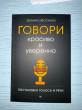 Отзыв на Говори красиво и уверенно. Постановка голоса и речи от Азиз Алиев