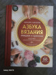 Отзыв на Азбука вязания. Издание обновленное и дополненное от Ольга