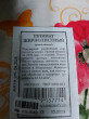 Отзыв на Шпинат «Жирнолистный» от Ольга