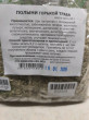 Отзыв на Полыни горькой трава от STATSENKO ELENA