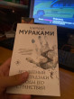 Отзыв на Бесцветный Цкуру Тадзаки и годы его странствий от Бауыржан