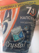 Отзыв на Капсулы для посудомоечных машин гибридные «7 в 1. Crystal» от