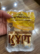 Отзыв на Курт Багратион «Сыр кочевников» от Елена