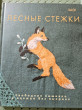 Отзыв на Лесные стежки. Свободная вышивка и одежда без выкроек от Марианна