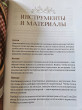 Отзыв на Вышиваем гладью. 4 сюжета для украшения готовых изделий: цветы и животные от Марианна