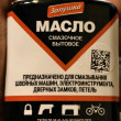 Отзыв на Масло смазочное бытовое от Влад