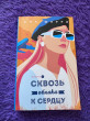 Отзыв на Сквозь облака к сердцу. Книга 1 от Aru