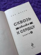 Отзыв на Сквозь облака к сердцу. Книга 1 от Aru