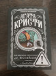 Отзыв на Загадочное происшествие в Стайлзе от Кристина Владимировна
