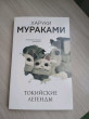 Отзыв на Токийские легенды от Анна