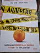 Отзыв на Аллергия, непереносимость, чувствительность. Как возникают нежелательные пищевые реакции от Zhaniya
