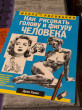 Отзыв на Как рисовать голову и фигуру человека от Сергей