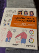 Отзыв на Как рисовать персонажей. Коллекция из 200+ референсов и подсказок по рисунку человека от Сергей