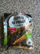 Отзыв на Перец черный горошек от Вячеслав