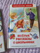 Отзыв на Веселые рассказы о школьниках от Мария