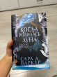 Отзыв на Когда родилась луна от Майра
