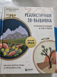 Отзыв на Реалистичная 3D-вышивка. 20 экзотических пейзажей на ткани с принтом от Марианна