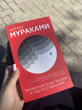 Отзыв на Бесцветный Цкуру Тадзаки и годы его странствий от Сымбат Махатаева