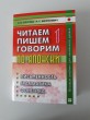 Отзыв на Читаем, пишем, говорим по-японски. Учебное пособие. В 2-х томах. Том 1: Уроки 1-20. Гриф УМО по классическому университетскому образованию от Салимова Молдир
