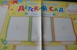 Отзыв на Плакат-стенгазета «Наш любимый детский сад» от Ольга