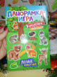 Отзыв на Панорамка-игра. Лесные животные от Лилиана Владимировна