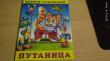 Отзыв на Путаница от Екатерина