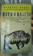 Отзыв на Воля к власти от Александр
