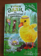 Отзыв на Утенок Элли, или Украденный праздник от Светлана
