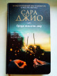 Отзыв на Среди тысячи лиц от Aya