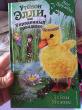 Отзыв на Утенок Элли, или Украденный праздник от Кристина Сагирова